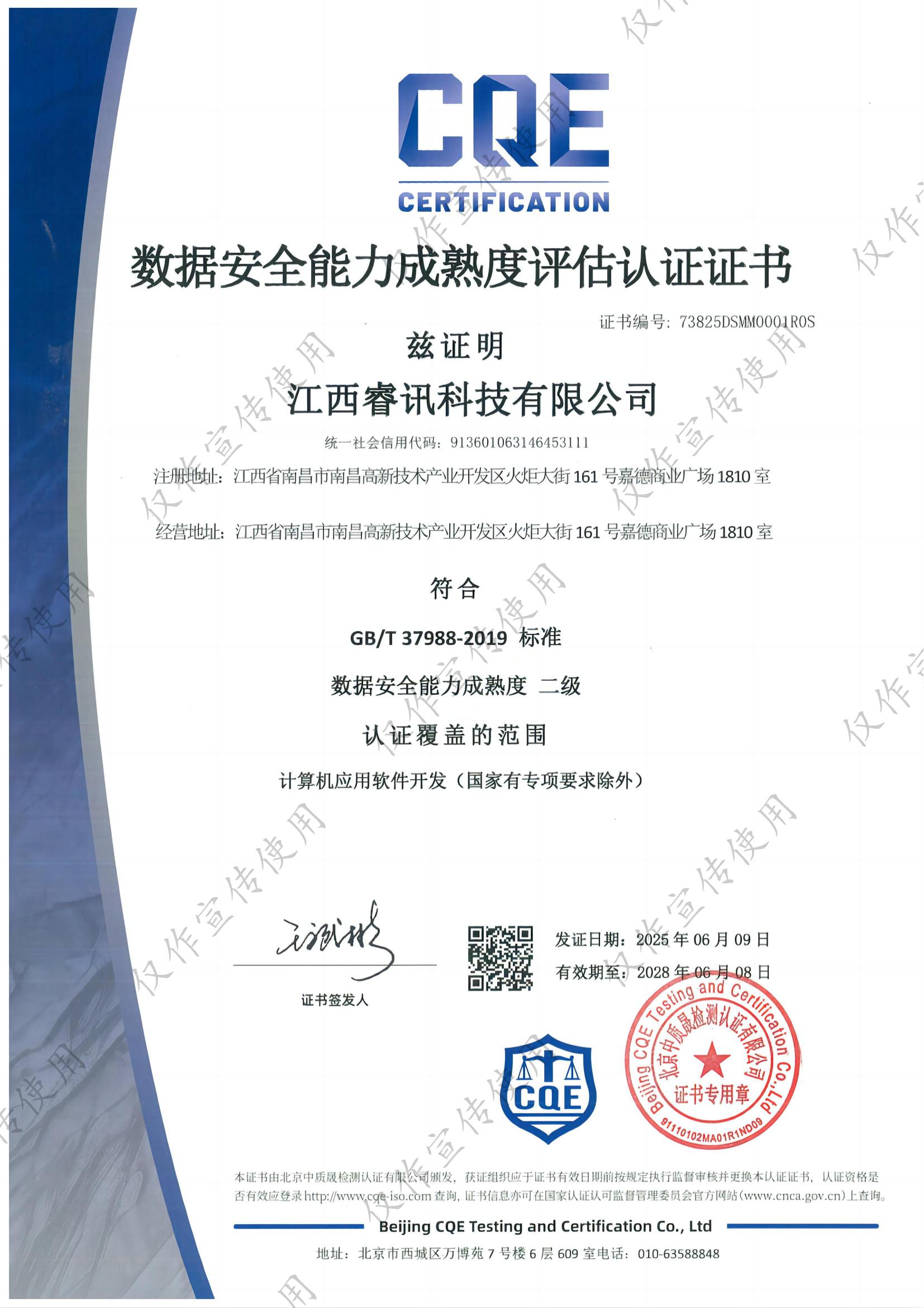 DSMM數據安全能力成熟度評估認證證書二級_01.jpg DSMM數據安全能力成熟度評估認證證書二級_01.jpg